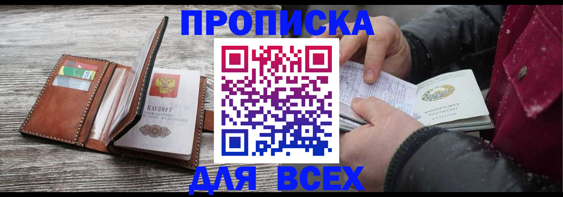 прописка для кредита в Высоковске