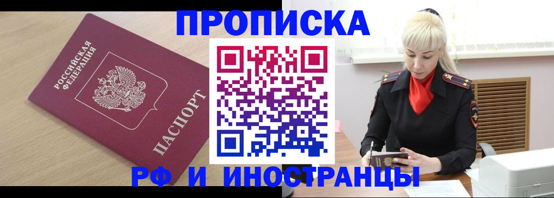 прописка для военкомата в Высоковске